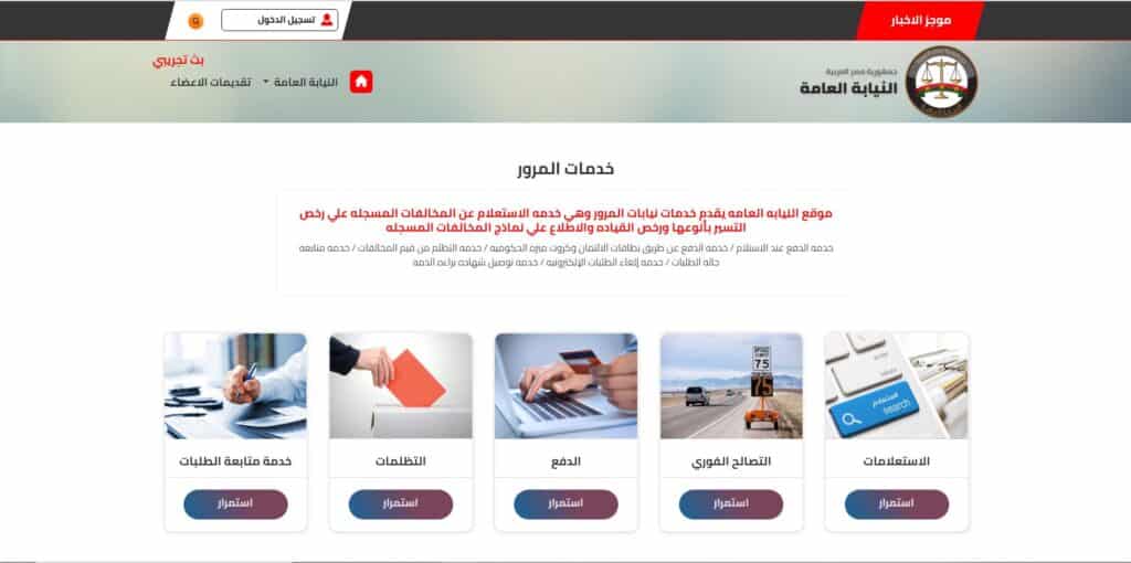 الاستعلام عن مخالفات المرور برقم السيارة