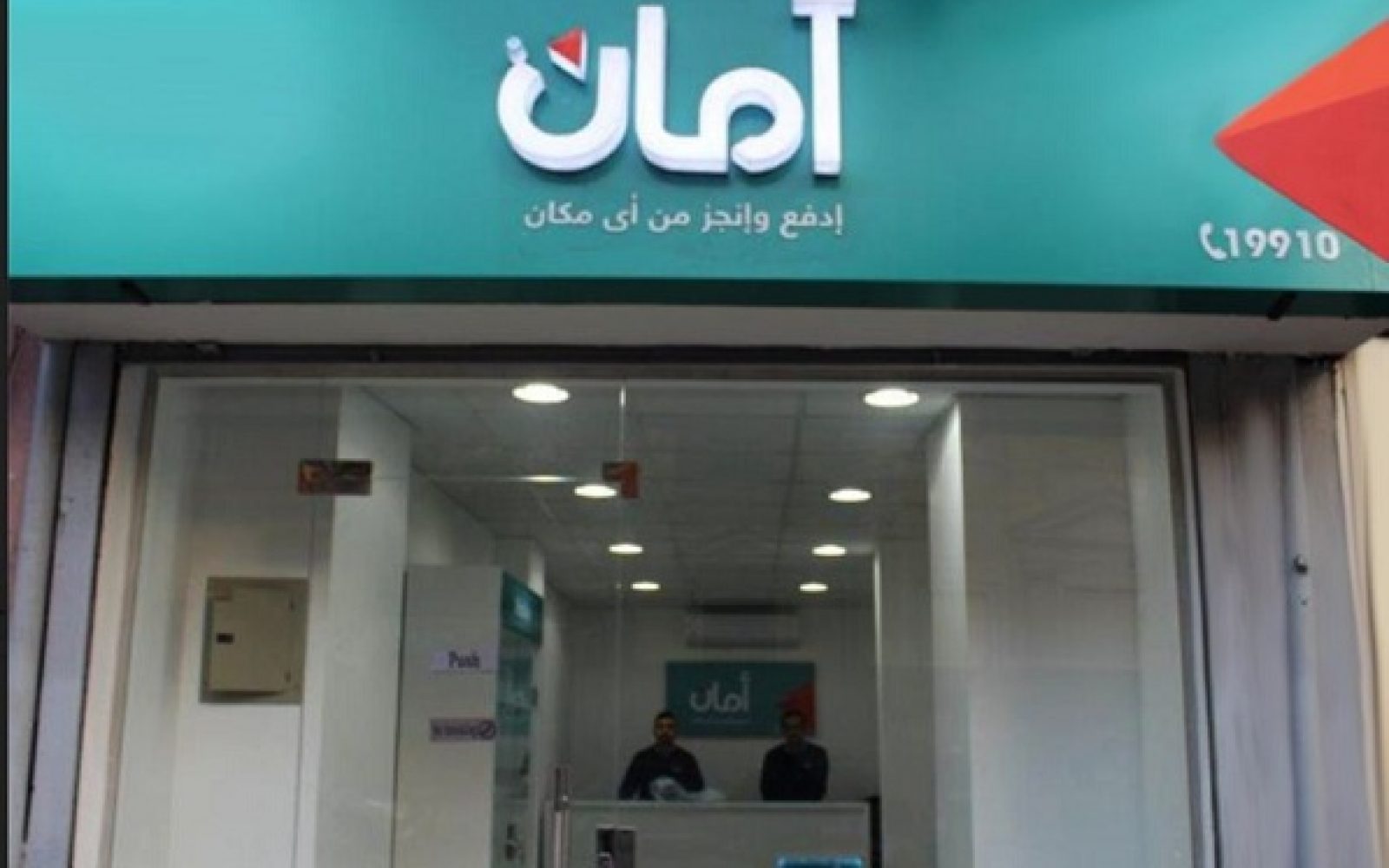 شروط التقسيط في أمان شروط التقسيط في أمان