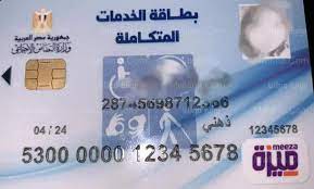 استخراج بطاقة الخدمات المتكاملة بطاقة الخدمات المتكاملة