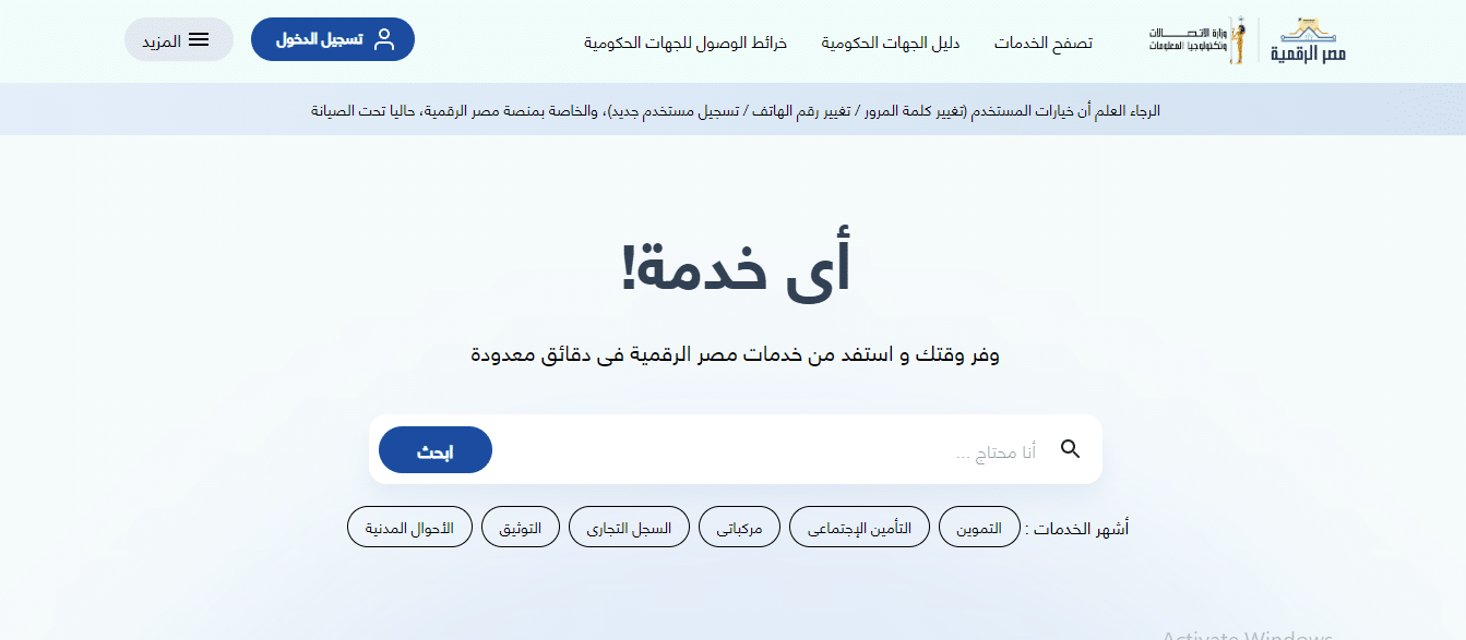 كيف أعمل حساب على بوابة مصر الرقمية؟