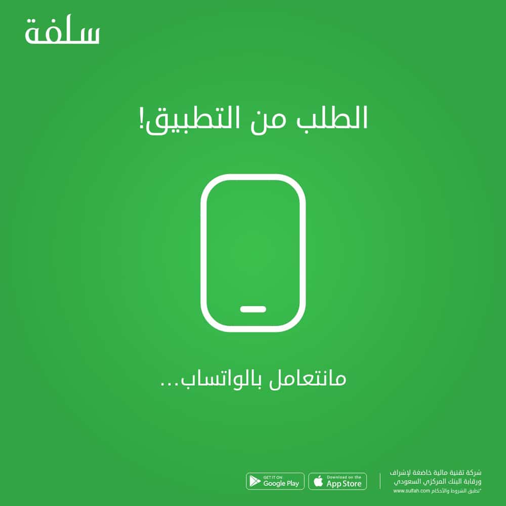 سلفة