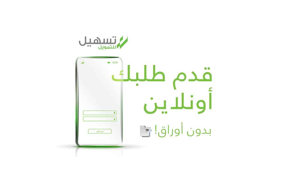 تسهيل