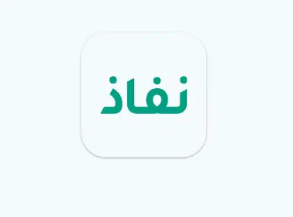 نفاذ