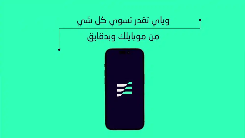 وياي