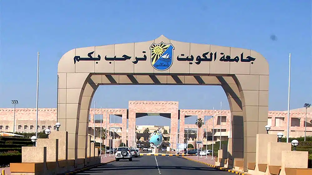 جامعة الكويت